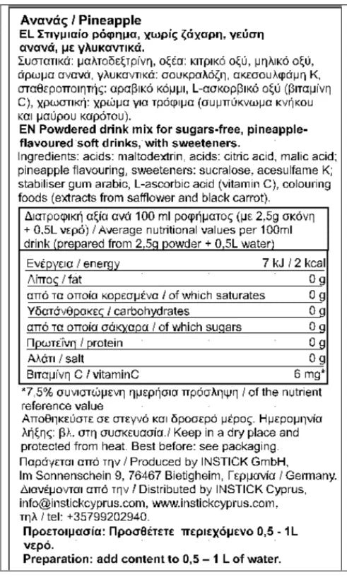 Ενισχυτικά Γεύσης - INSTICK